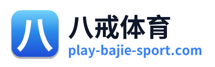 八戒体育